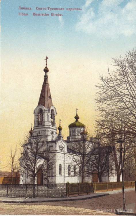 Лиепая. Церковь Троицы Живоначальной. архивная фотография, Фото с сайта http://www.zudusilatvija.lv/