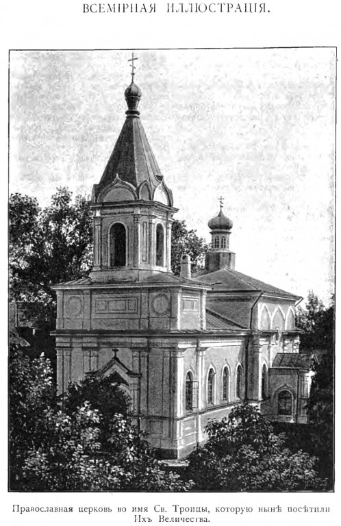 Церковь Троицы Живоначальной, Лиепая (Лиепая, город, Латвия). архивная фотография, Рис. из журнала 