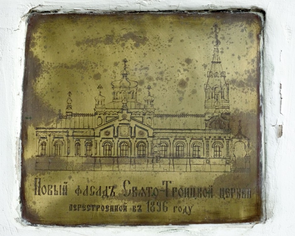 Лиепая. Церковь Троицы Живоначальной. дополнительная информация, Памятная табличка на фасаде храма.