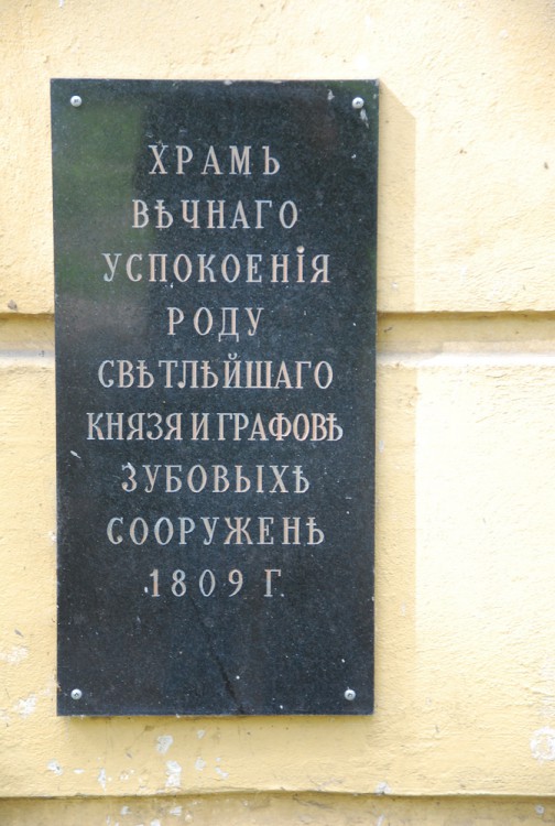 Троицкая Сергиева Приморская пустынь. Домовая церковь Валериана в Зубовском инвалидном доме, Стрельна (Санкт-Петербург, Петродворцовый район, г. Санкт-Петербург). дополнительная информация