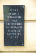 Троицкая Сергиева Приморская пустынь. Домовая церковь Валериана в Зубовском инвалидном доме, , Санкт-Петербург, Санкт-Петербург, Петродворцовый район, г. Санкт-Петербург