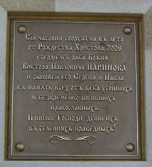 Часовня Воскресения Христова, Углянец (Верхнехавский район, Воронежская область). дополнительная информация