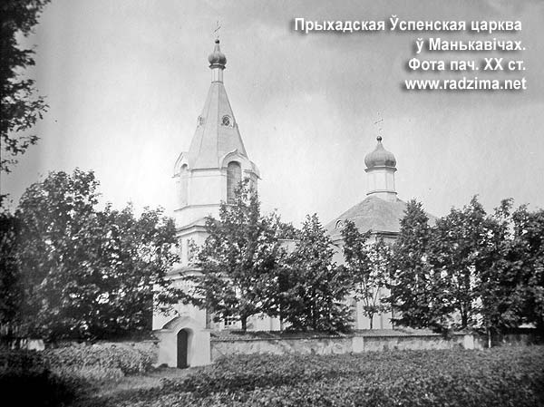 Церковь Успения Пресвятой Богородицы, Маньковичи (Поставский район, Беларусь, Витебская область). архивная фотография, Частная коллекция. Фото 1910-х годов