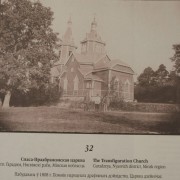 Церковь Преображения Господня, «Хрысціянскія храмы Беларусі на фотаздымках Яна Балзункевіча (2001)» http://orda.of.by/.lib/balz/41<br>, Городея, Несвижский район, Беларусь, Минская область