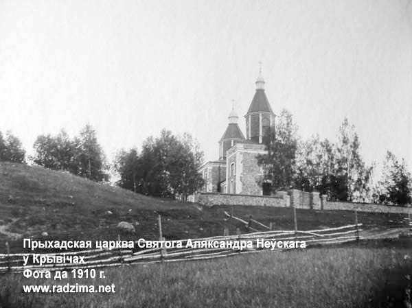 Великие Кривичи. Церковь Александра Невского. архивная фотография