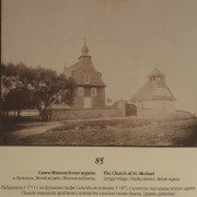 Церковь Николая Чудотворца - Латыголь - Вилейский район - Беларусь, Минская область