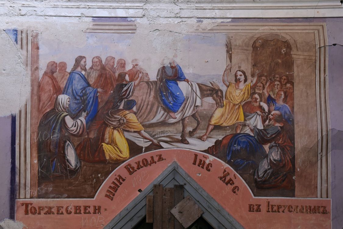 Церковь Сергия Радонежского, Пестово (Лесной район, Тверская область). интерьер и убранство, Фрагмент храмовой живописи: Вход Господень в Иерусалим