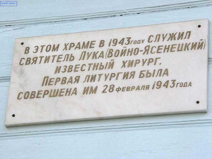 Церковь Николая Чудотворца на Николаевском кладбище, Красноярск (Красноярск, город, Красноярский край). дополнительная информация