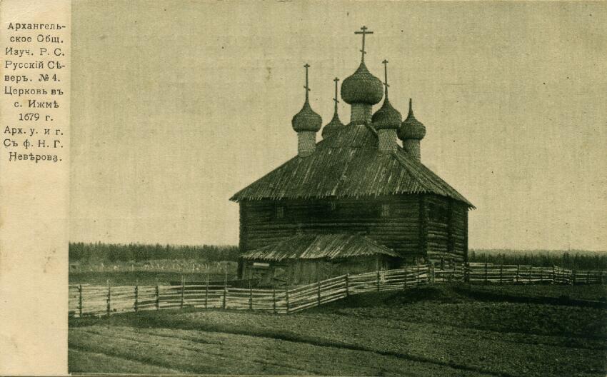 Церковь Преображения Господня, Ижма (Приморский район, Архангельская область). архивная фотография, Фотограф Неверов Н.Г. Письмо открытое. Архангельское Общ. Изуч. Р.С. Русский Север. № 4. Церковь в с. Ижме 1679 г. Арх. у. и г. Госкаталог №14613592; БУК Вологодской области 