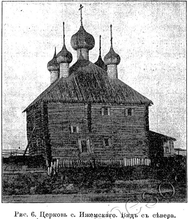 Церковь Преображения Господня, Ижма (Приморский район, Архангельская область). архивная фотография, Известия ИАК 1911 http://www.library.chersonesos.org/showsection.php?section_code=2