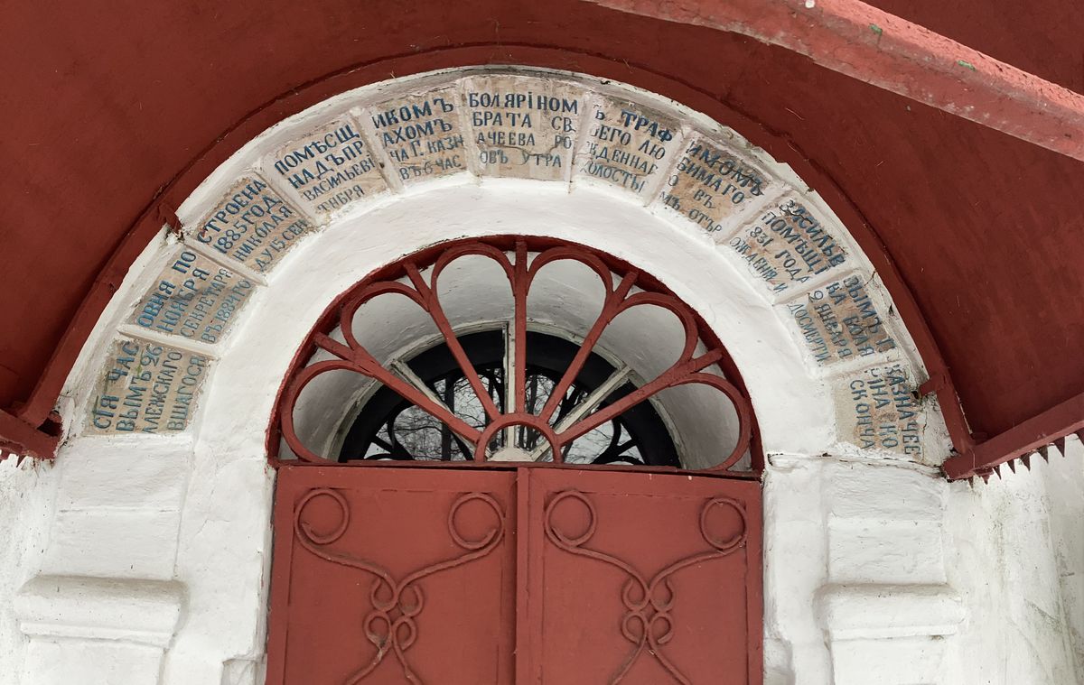 Портал, архитектурные детали. Часовня Николая Чудотворца(?), Рязань (Рязань, город, Рязанская область)