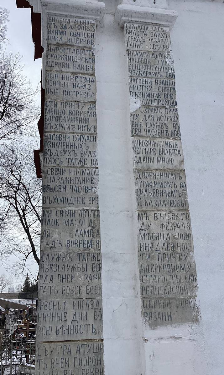 Юго-восточный угол, вид с востока, архитектурные детали. Часовня Николая Чудотворца(?), Рязань (Рязань, город, Рязанская область)