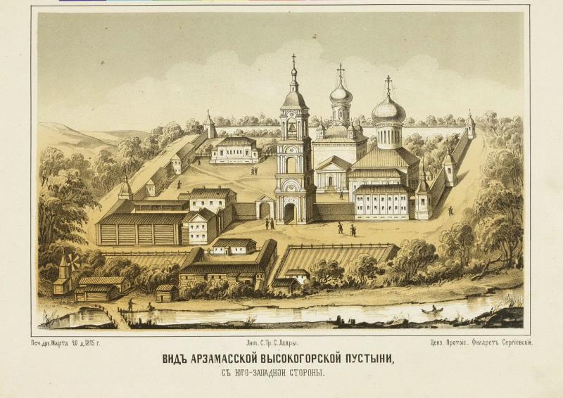 Литография. "Вид Арзамасской Высокогорской пустыни с юго-западной стороны". 1875 г. goskatalog.ru, графика. Высокогорский Вознесенский монастырь, Арзамас (Арзамасский район и г. Арзамас, Нижегородская область)