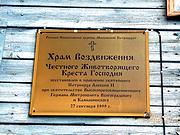 Церковь Воздвижения Креста Господня (временная) - Волгоград - Волгоград, город - Волгоградская область