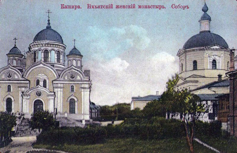 Никитский Каширский монастырь. Собор Преображения Господня, Кашира (Каширский городской округ, Московская область). архивная фотография