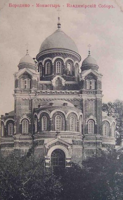 Спасо-Бородинский монастырь. Собор Владимирской иконы Божией Матери, Семёновское (Бородинского с/о) (Можайский городской округ, Московская область). архивная фотография, Почтовая фотокарточка, вышедшая в тираж в 1911-1912-х гг.
