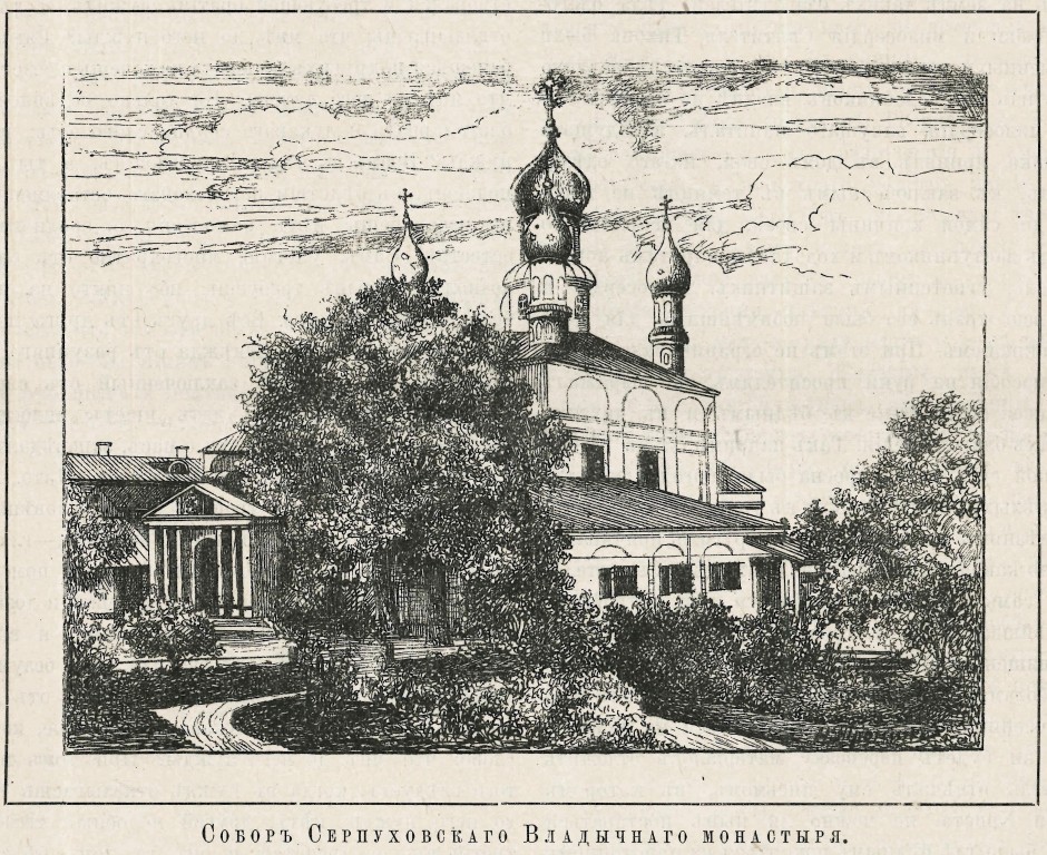 Введенский Владычный монастырь. Собор Введения во храм Пресвятой Богородицы, Серпухов (Серпуховский городской округ и гг. Протвино, Пущино, Московская область). графика, Фото из журнала 