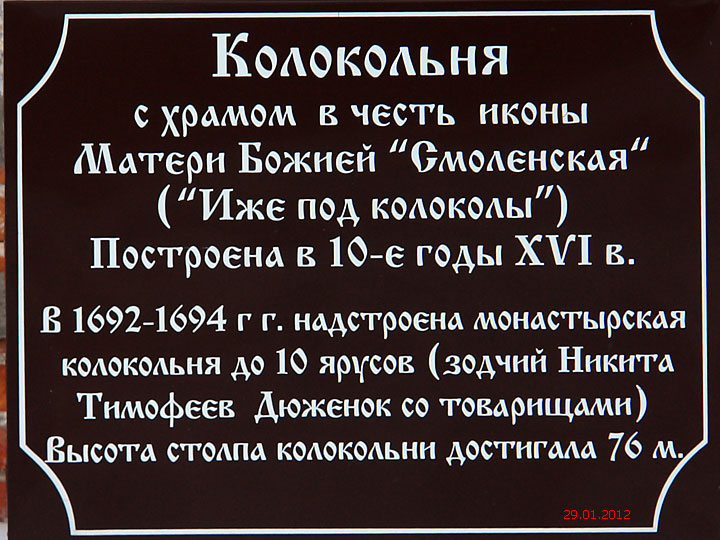 Успенский Иосифо-Волоцкий монастырь. Колокольня с церковью иконы Божией Матери 