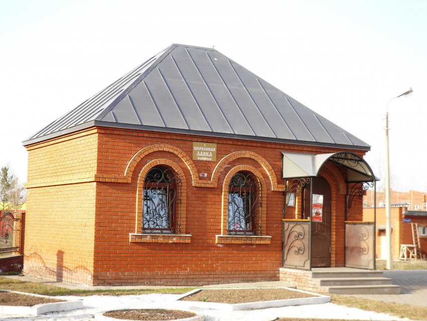 Церковь Георгия Победоносца, Чайковский (Чайковский, город, Пермский край). дополнительная информация, здание церковной лавки