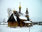 Церковь Владимира равноапостольного - Сартаково - Богородский район - Нижегородская область