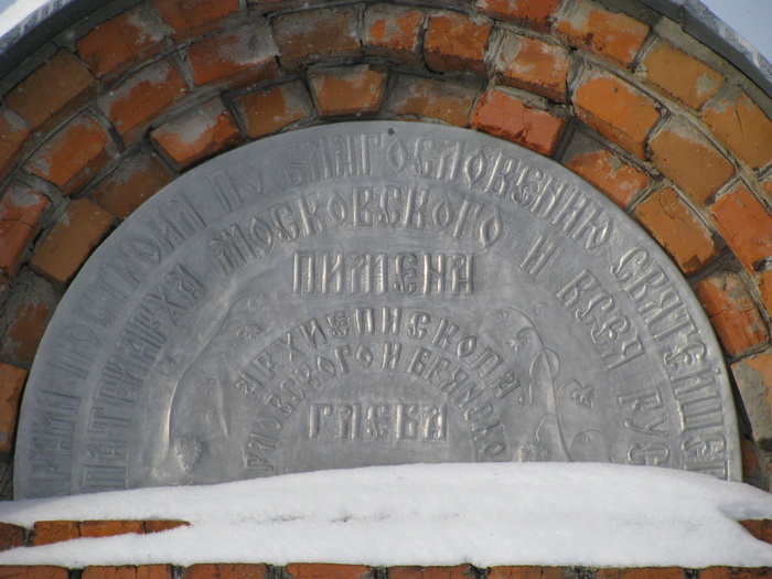 Церковь Владимира равноапостольного, Клетня (Клетнянский район, Брянская область). дополнительная информация