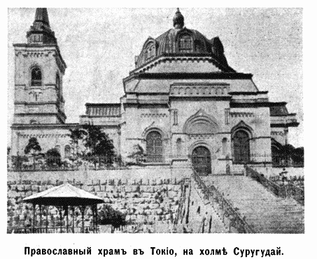 Кафедральный собор Воскресения Христова, Токио (Япония, Прочие страны). архивная фотография, Рис. из журнала 