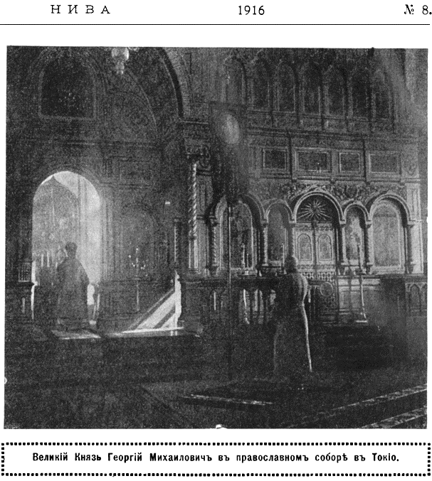 Кафедральный собор Воскресения Христова, Токио (Япония, Прочие страны). архивная фотография, Фото из журнала 