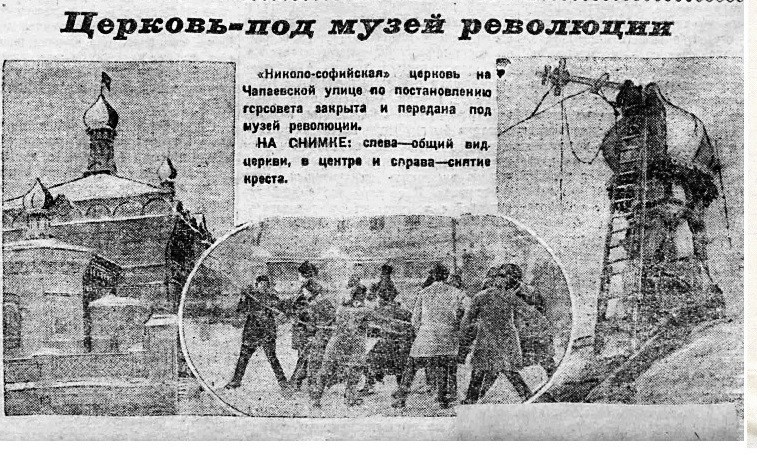Церковь Веры, Надежды, Любови и матери их Софии, Самара (Самара, город, Самарская область). архивная фотография, Фото 1929 г. из местной газеты