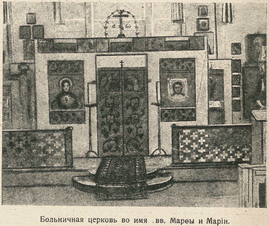 Марфо-Мариинская обитель милосердия. Домовая церковь Марфы и Марии при больничном корпусе, Якиманка (Центральный административный округ (ЦАО), г. Москва). архивная фотография, фото из журнала 