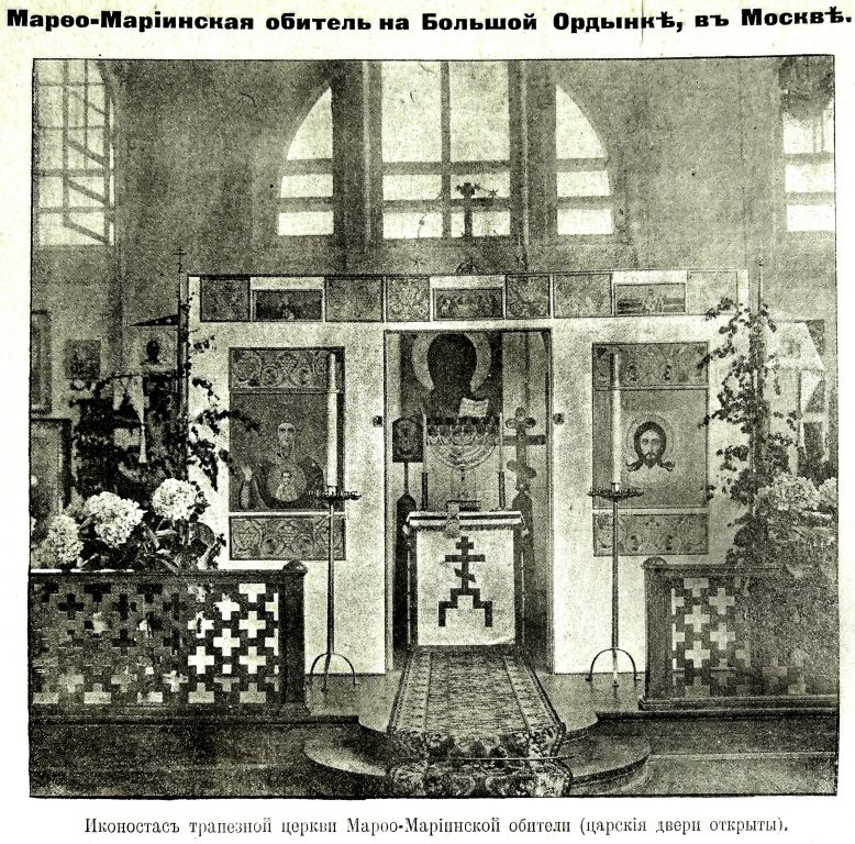 Марфо-Мариинская обитель милосердия. Домовая церковь Марфы и Марии при больничном корпусе, Якиманка (Центральный административный округ (ЦАО), г. Москва). архивная фотография, Фото из иллюстрированного прибавления к газете 