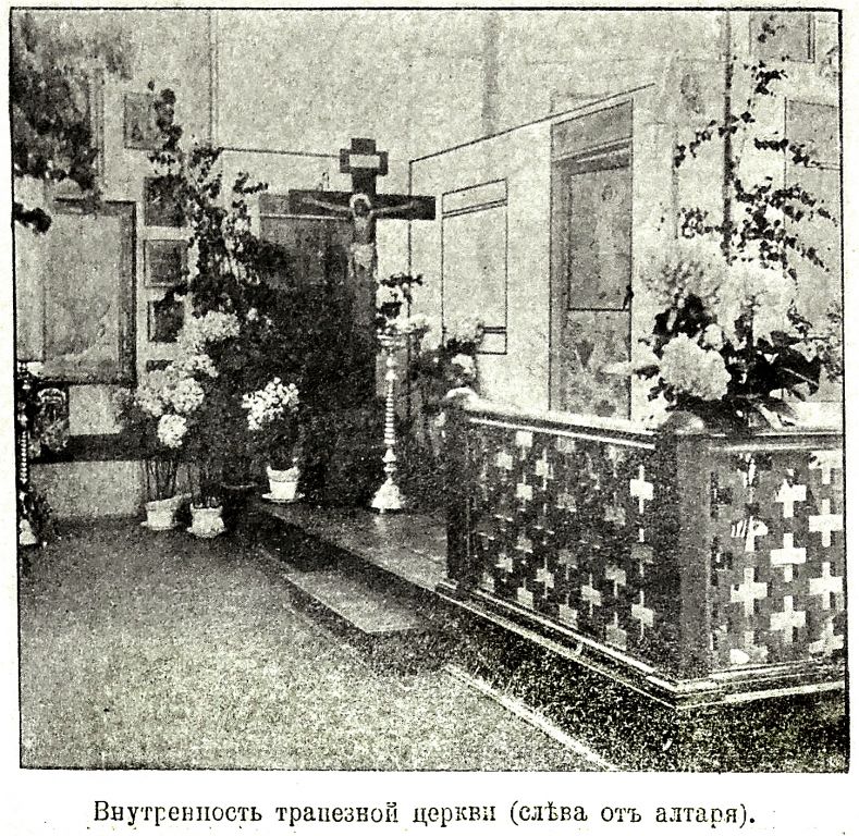 Марфо-Мариинская обитель милосердия. Домовая церковь Марфы и Марии при больничном корпусе, Якиманка (Центральный административный округ (ЦАО), г. Москва). архивная фотография, Фото из иллюстрированного прибавления к газете 