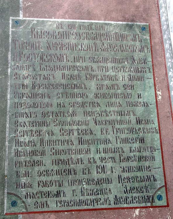 Церковь Михаила Архангела, Станы (Угличский район, Ярославская область). интерьер и убранство
