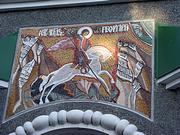Часовня Георгия Победоносца, Мозаичное панно над входом в часовню.<br>, Новосибирск, Новосибирск, город, Новосибирская область