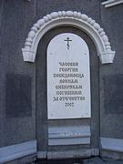 Часовня Георгия Победоносца - Новосибирск - Новосибирск, город - Новосибирская область