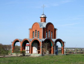 Волгодонск. Часовня Всех Святых