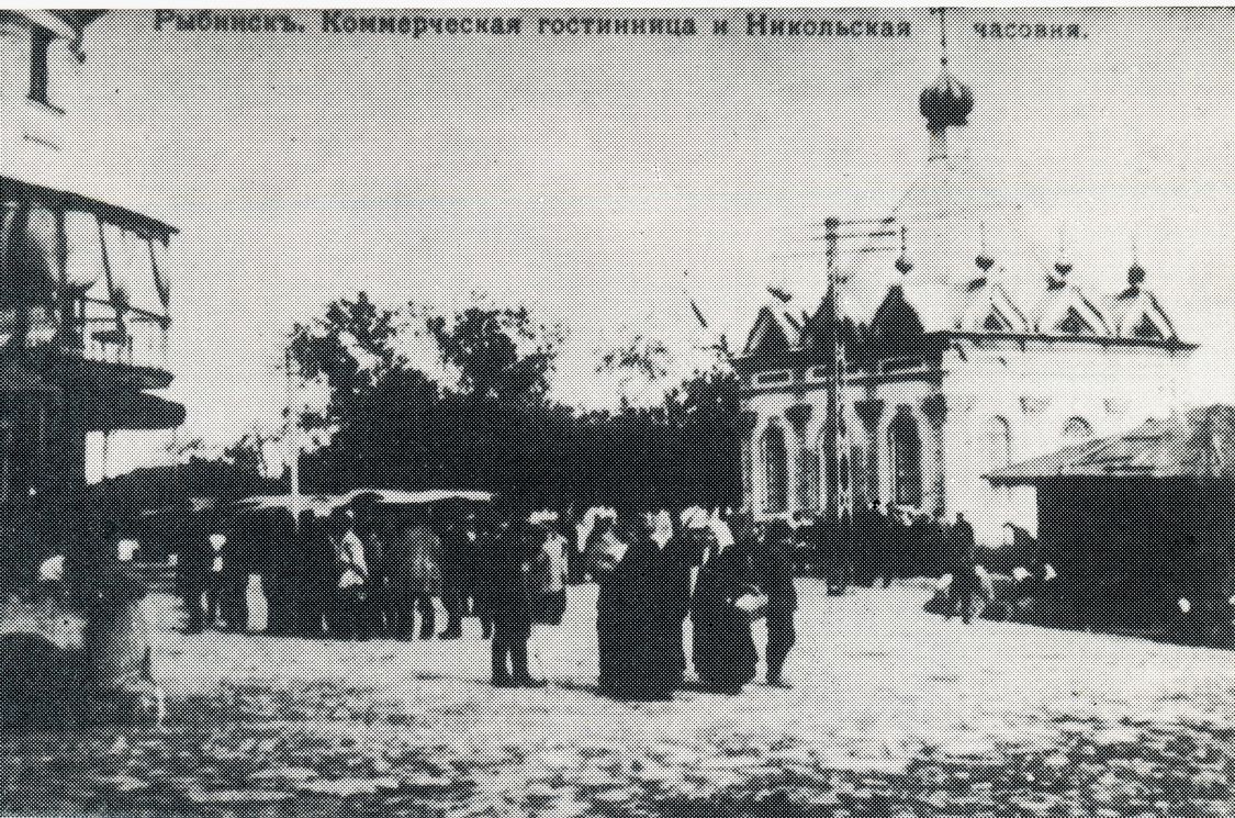 Часовня Николая Чудотворца, Рыбинск (Рыбинск, город, Ярославская область). архивная фотография, Фото из книги Ю.М. Сутягин 