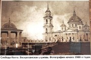 Кяхта. Воскресения Христова, собор