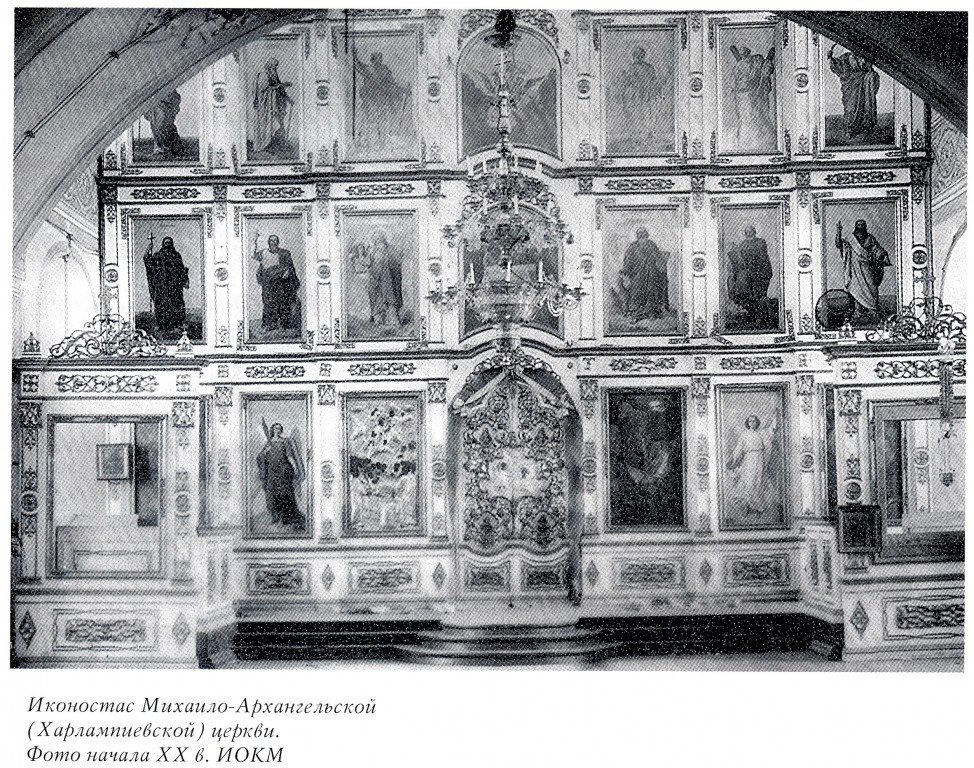 Церковь Михаила Архангела (Харалампия), Иркутск (Иркутск, город, Иркутская область). архивная фотография, Фото из книги 