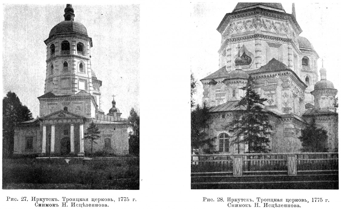 Церковь Троицы Живоначальной, Иркутск (Иркутск, город, Иркутская область). архивная фотография, Известия ИАК 1913 http://www.library.chersonesos.org/showsection.php?section_code=1
