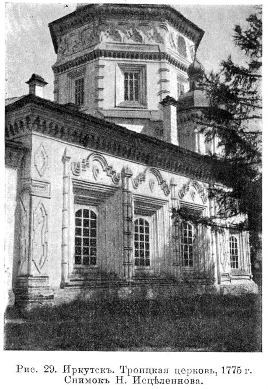 Церковь Троицы Живоначальной, Иркутск (Иркутск, город, Иркутская область). архивная фотография, Известия ИАК 1913 http://www.library.chersonesos.org/showsection.php?section_code=1