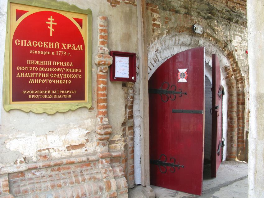 Церковь Спаса Нерукотворного  Образа, Урик (Иркутский район, Иркутская область). архитектурные детали