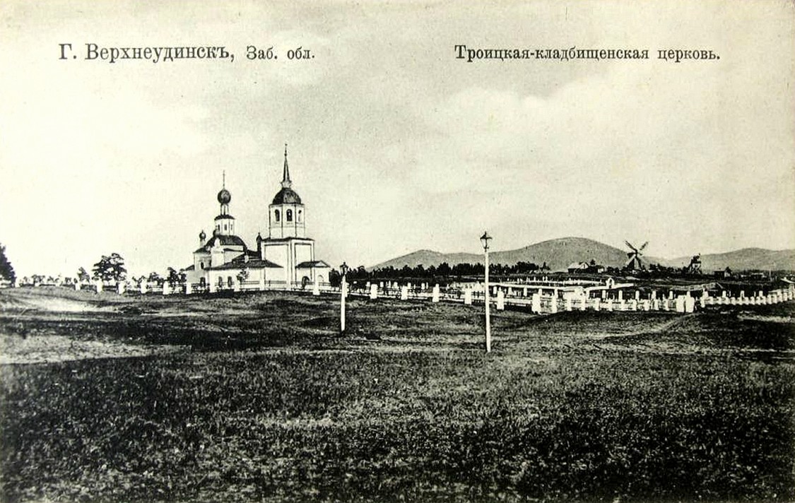 Улан-Удэ. Церковь Троицы Живоначальной. архивная фотография, 1900—1920 год. с сайта https://pastvu.com/p/313739