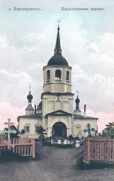Улан-Удэ. Церковь Троицы Живоначальной. архивная фотография, Частная коллекция. Фото 1910-х годов