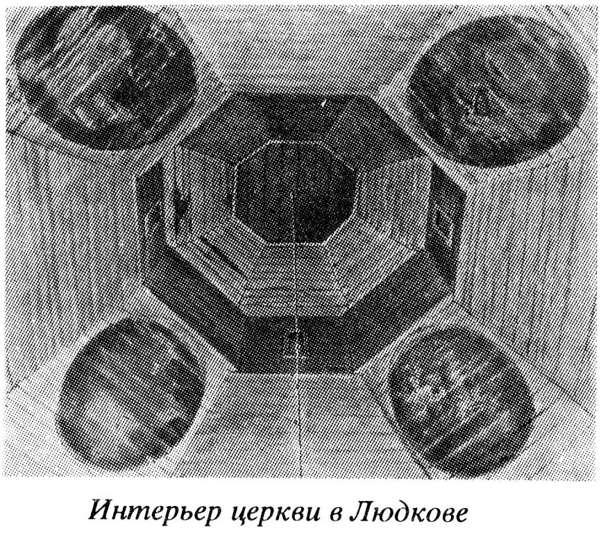 Новозыбков. Церковь Рождества Пресвятой Богородицы в Людкове. архивная фотография, 