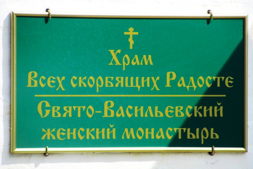 Овруч. Васильевский женский монастырь. дополнительная информация