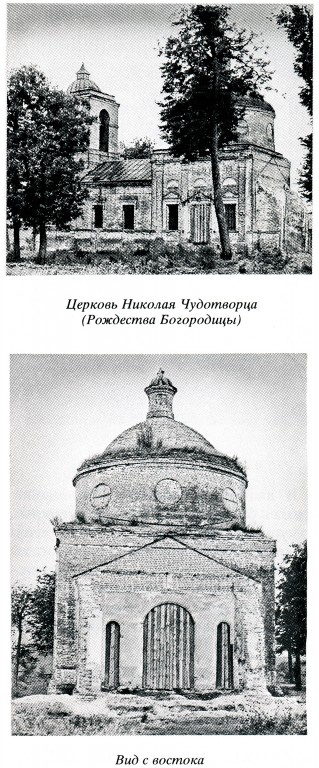 Церковь Рождества Пресвятой Богородицы, Тишино (Трубчевский район, Брянская область). архивная фотография, 