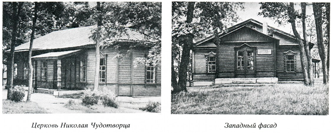 Церковь Николая Чудотворца, Лопатни (Клинцовский район, Брянская область). архивная фотография, 