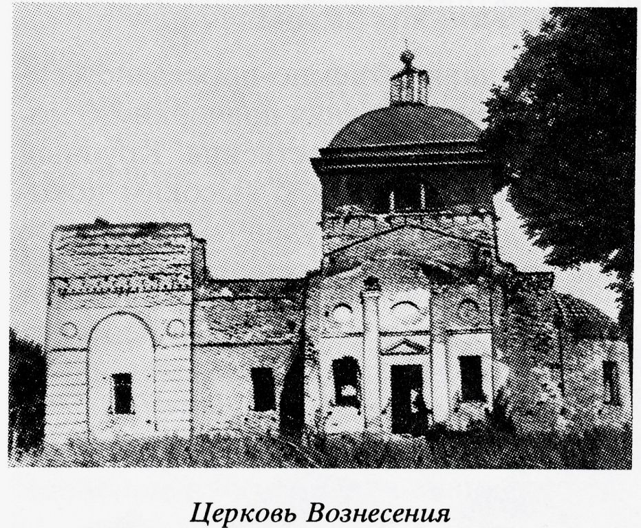 Великий Бор. Церковь Вознесения Господня. архивная фотография, 