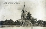 Собор Исидора Юрьевского, Тиражная почтовая открытка 1900-х годов<br>, Валга (Valga), Валгамаа, Эстония