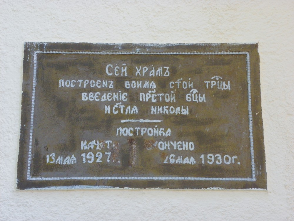 Моленная Троицы Живоначальной, Муствеэ (Mustvee) (Йыгевамаа, Эстония). дополнительная информация, Табличка
